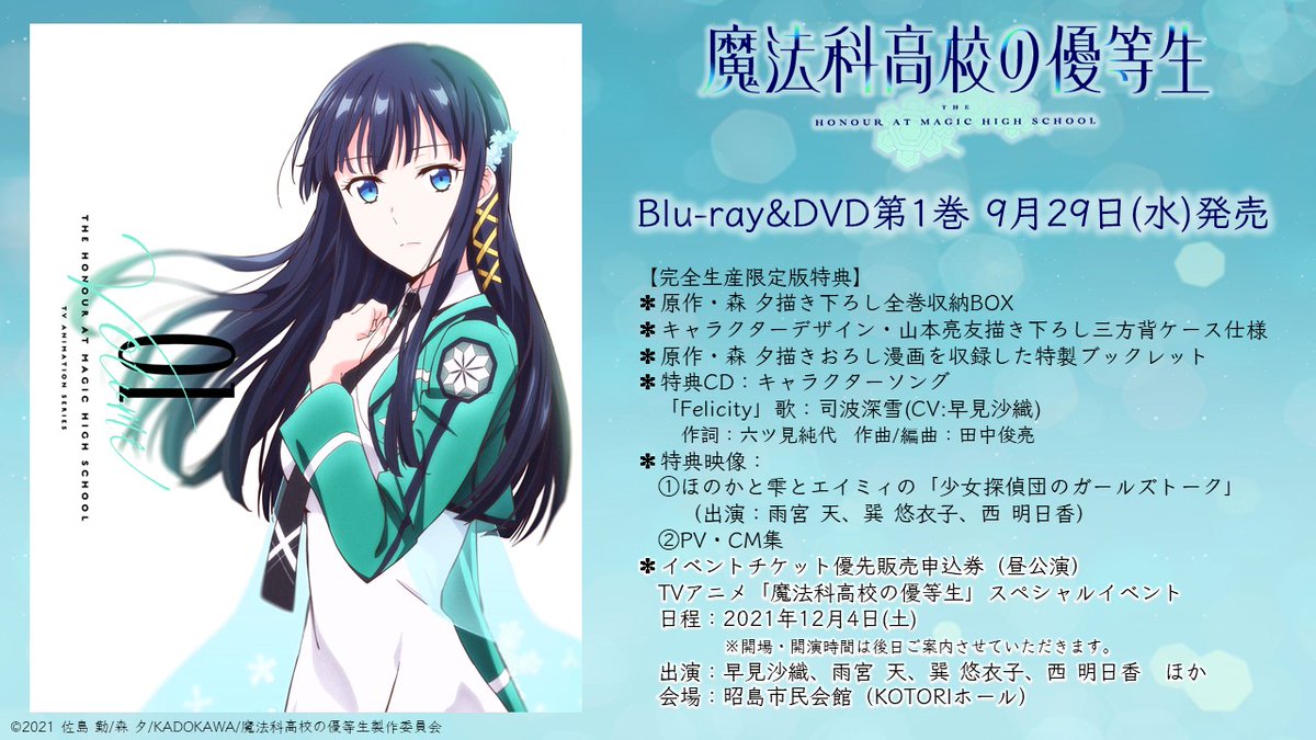 電撃文庫 魔法科高校の劣等生 Dengeki Mahouka Twitter 電撃文庫 魔法科高校の劣等生 Dengeki Mahouka Twitter