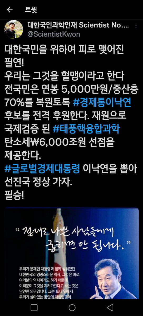 ScientistKwon's tweet photo. "신에게는 아직도 $100조달러/₩12경원의 세계 화석 에너지 시장이 있습니다"
#신복지 #글로벌K뉴딜 #경제대통령이낙연 님 힘내세요!
#태풍핵융합과학 팀이 있잖아요!
#달러버는대통령이낙연 님 모시고
년봉5,000만원/중산층 1,000만가족 복원시킬 소신 대한국인 과학인재 제11298661호 배상 https://t.co/fszMMsKKfJ