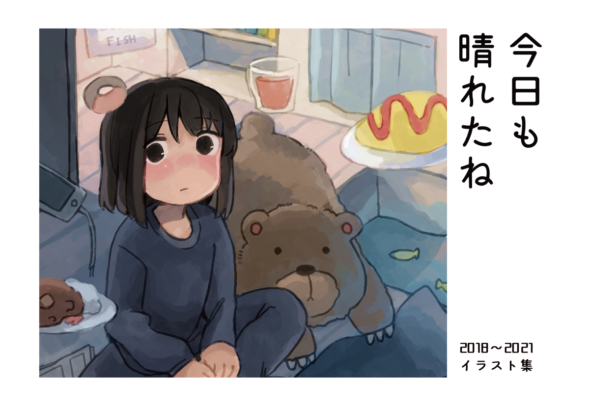 9月20日(月)のコミティア137ですが、エアコミティアでの参加にします。
・新刊「はるべに商店街のはねつきぎょうざ」(漫画)
・既刊「今日も晴れたね」(イラスト集)
を当日BOOTHにて販売します。

漫画本は、当日にサンプル公開いたします!
#エアコミティア #エアコミティア_青年 #エアコミティア_新刊 