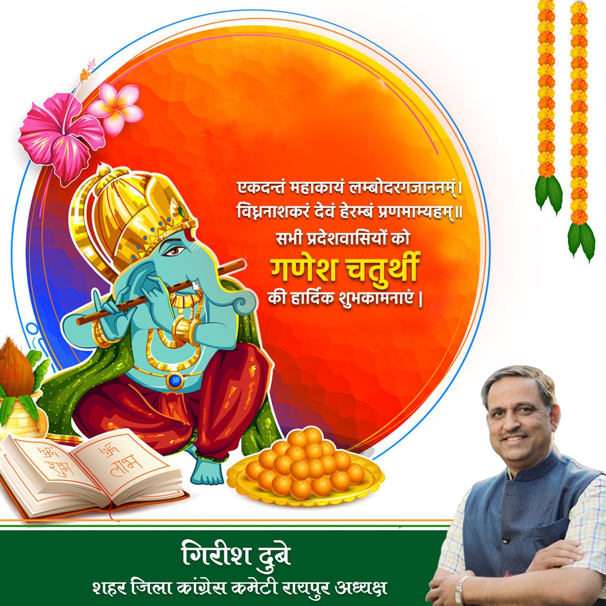 GirishInc's tweet photo. गणेश चतुर्थी की हार्दिक शुभकामनाएं https://t.co/sZabhb8wez