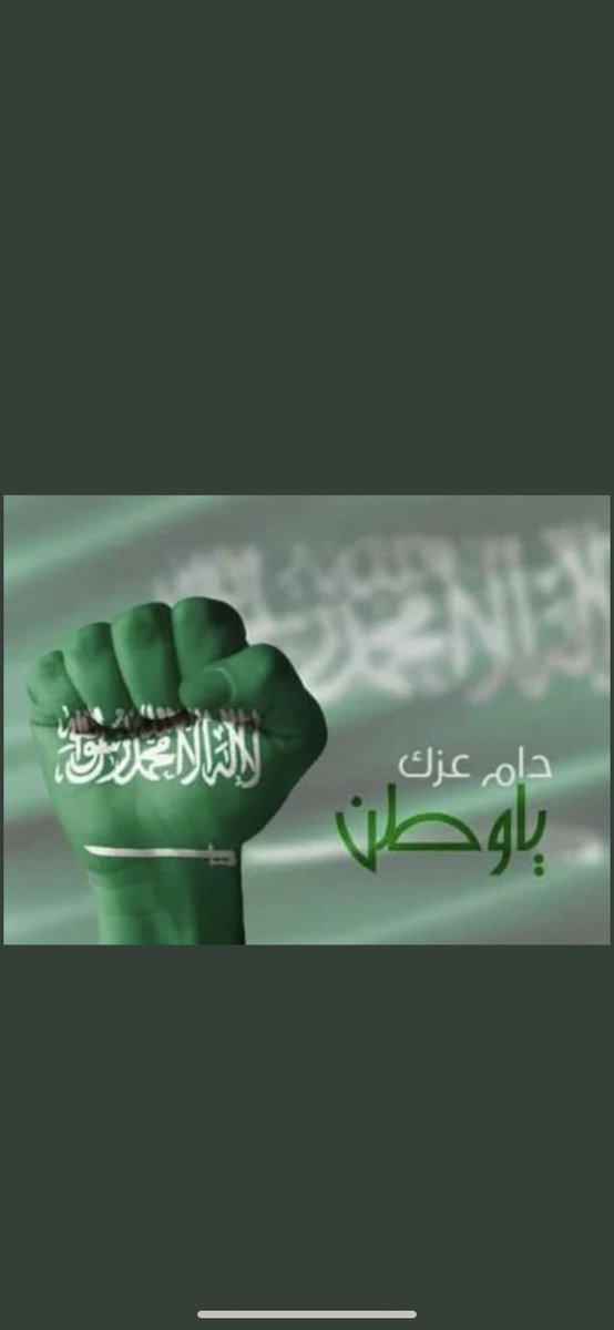 #دام_عزك_وطنا 

 #دام_عزك_يا_وطن