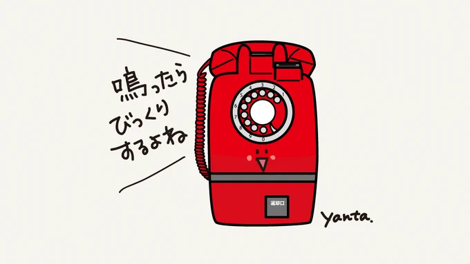 100円入れちゃうとおつりが出ないから〜#公衆電話の日 #らくがき #イラスト 