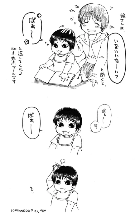 褒められる行為だと完全に覚えてしまっているな……

#今日の娘ちゃん
#育児漫画 