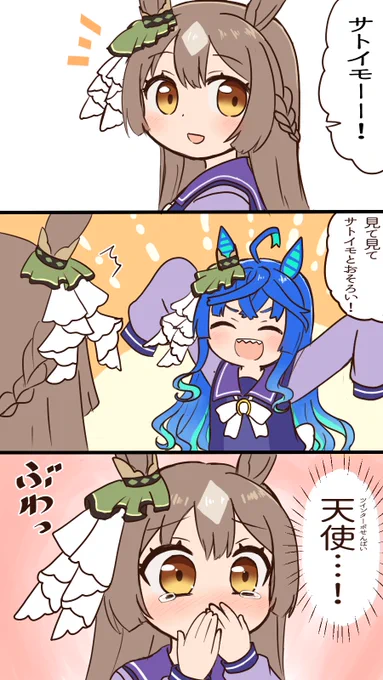 おそろいターボとまだギリギリコーナー回復のサトイモ#ウマ娘#ツインターボ#サトノダイヤモンド 