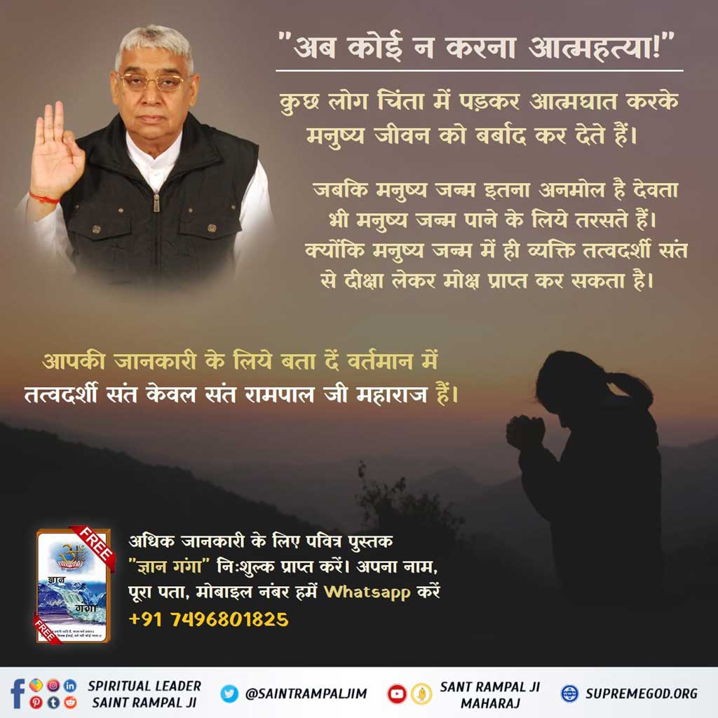 #SolutionToSuicide
Suicide is not the solution. It will only increase your difficulty. The only way to avoid this is Satbhakti.  Watch Sadhna TV daily from 7:30 pm to 8:30 pm #SolutionToSuicide
--- Read Jeene Ki Raah

Read Jeene Ki Raah