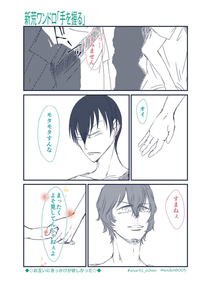 【新荒ワンドロ】
お題「手を握る」

「つなぐ」未満

 #snar42_60min
@snar42_60min 