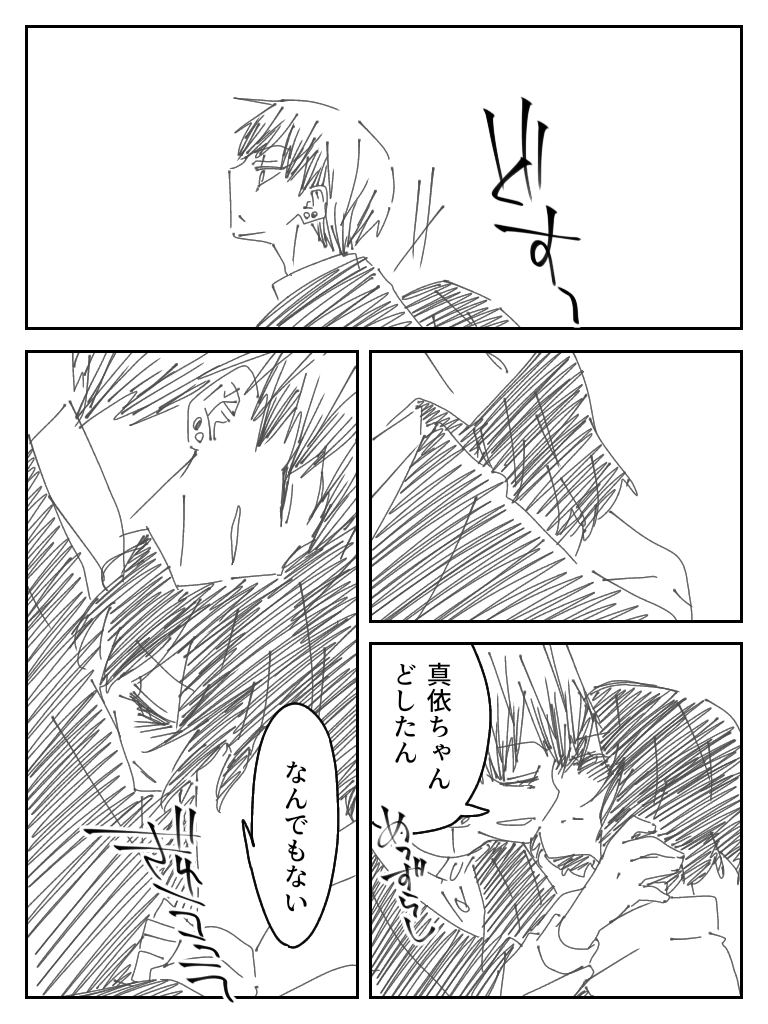 『甘える』直真依
#juju_nl_Draw 