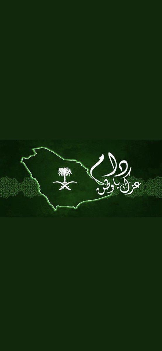 s2008_y's tweet photo. #دام_عزك_وطنا https://t.co/G3oX6xlpdh