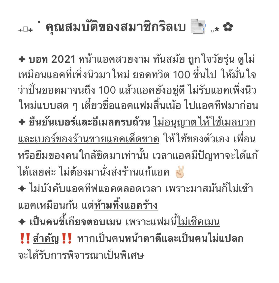 rylbegenx's tweet photo. (📢) แฟมริลเบเปิดเส้นตั้งแต่วันที่ 11/9 เวลา 20:00 เป็นต้นไป รับจนกว่าแฟมจะเต็ม ให้สิทธิ์ทุกคนที่ต้องการเข้าแฟมเลยนะคะ น้อง ๆ คนไหนที่สนใจ อ่านกฎแฟม + เช็คเมจให้เรียบร้อยแล้วกรอกฟอร์มใต้ทวิตนี้ส่งมาใน dm ได้เลยค่ะ ขอคนที่ไม่ทิ้งแอคร้างและพร้อมทำตามกฎแฟมนะคะ 𓈒 ♡̶♡̶♡̶ #โปรแฟม https://t.co/2OjOG1d8tz