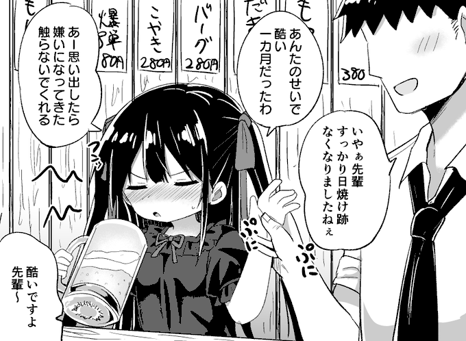 幼女先輩 43日目✋ 