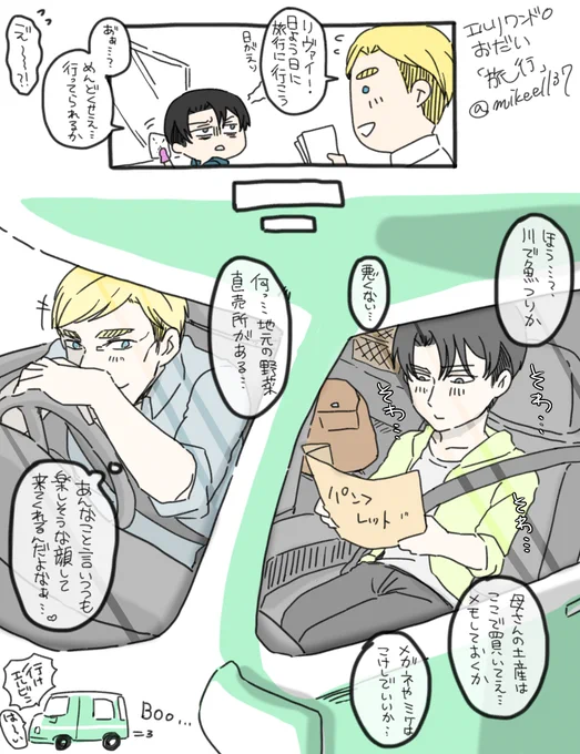 #エルリ版深夜の真剣お絵描き60分一本勝負お題「旅行」 22:00～23:00スクカー時空の二人です。 