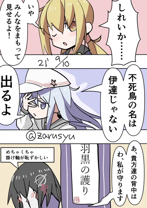 若さとは、決め台詞を恥ずかしげもなく言える瞬きの時  皐月、羽黒、響 #艦これ版深夜の真剣お絵描き60分一本勝負 #艦これ版真剣お絵描き60分一本勝負_20210910