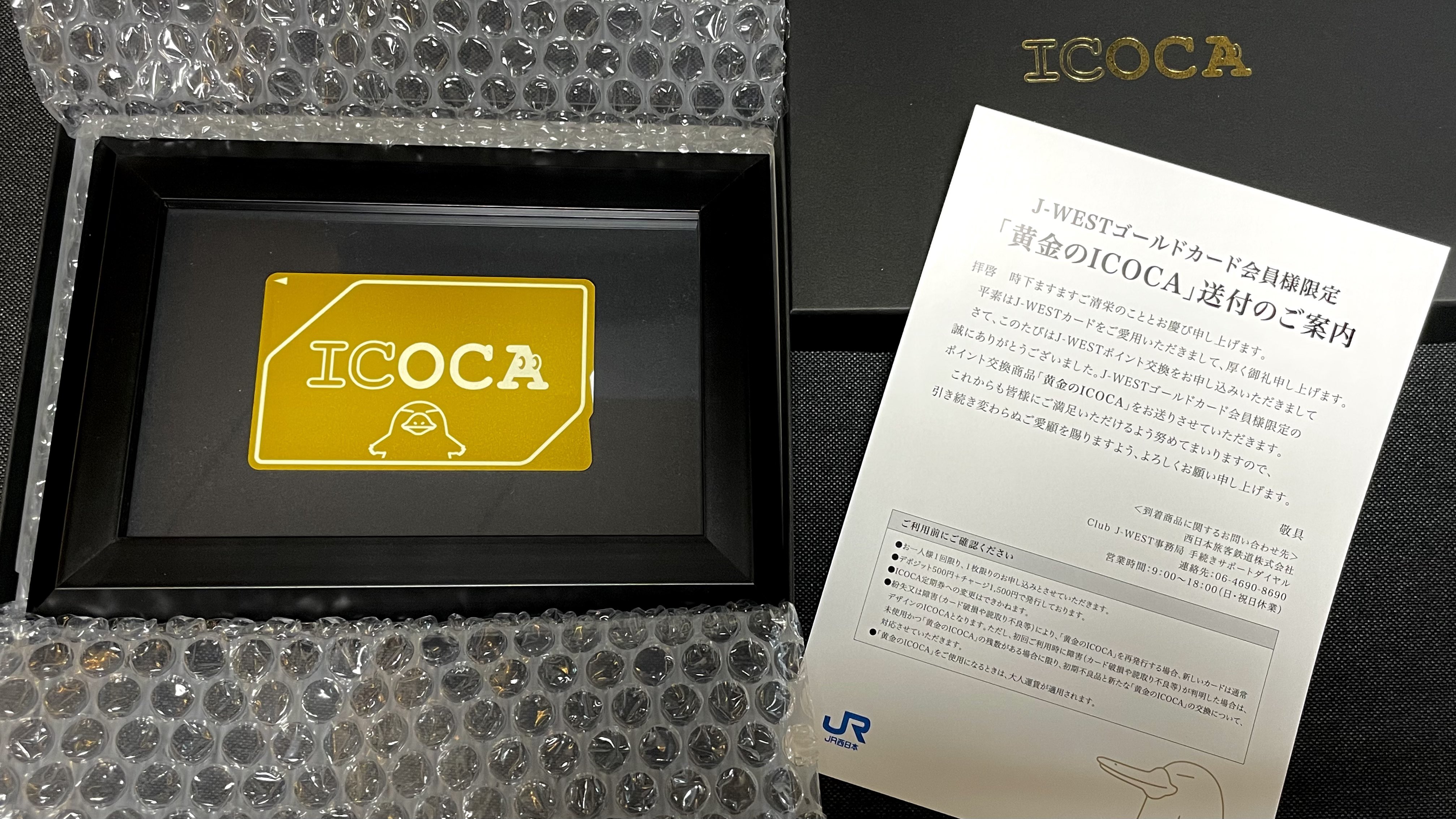 黄金のICOCA（コレクター商品）