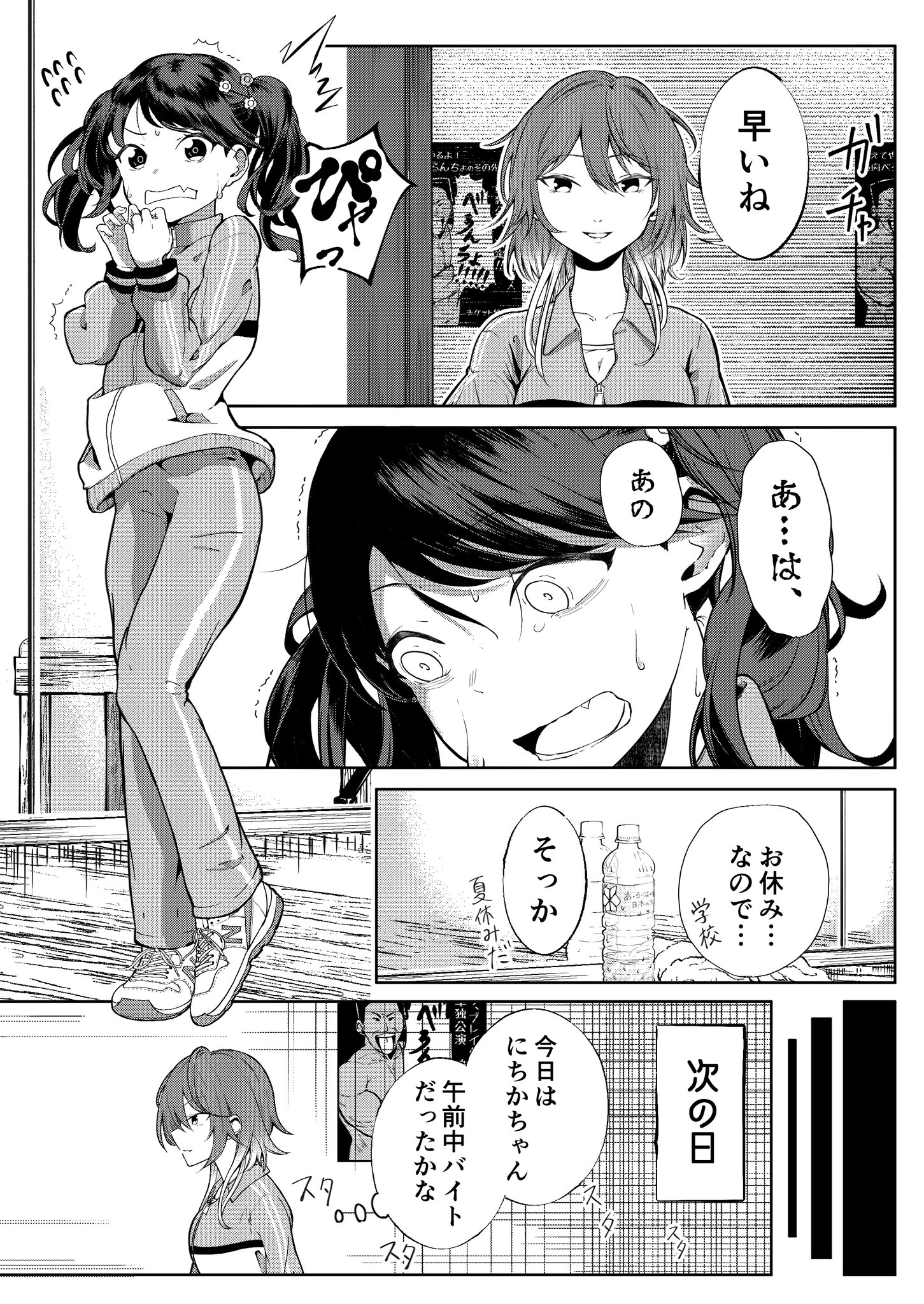 女子高生　羞恥  / X