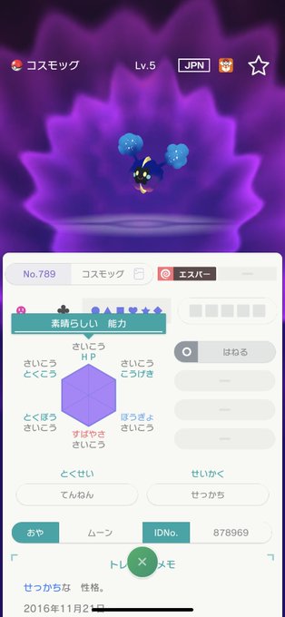 コスモッグ の評価や評判 感想など みんなの反応を1週間ごとにまとめて紹介 ついラン