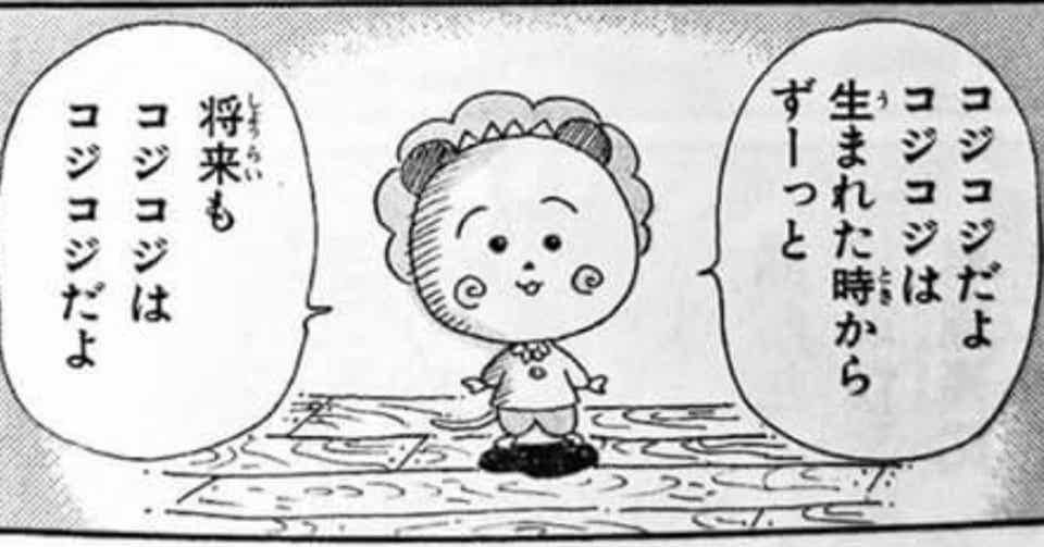 コジコジ の