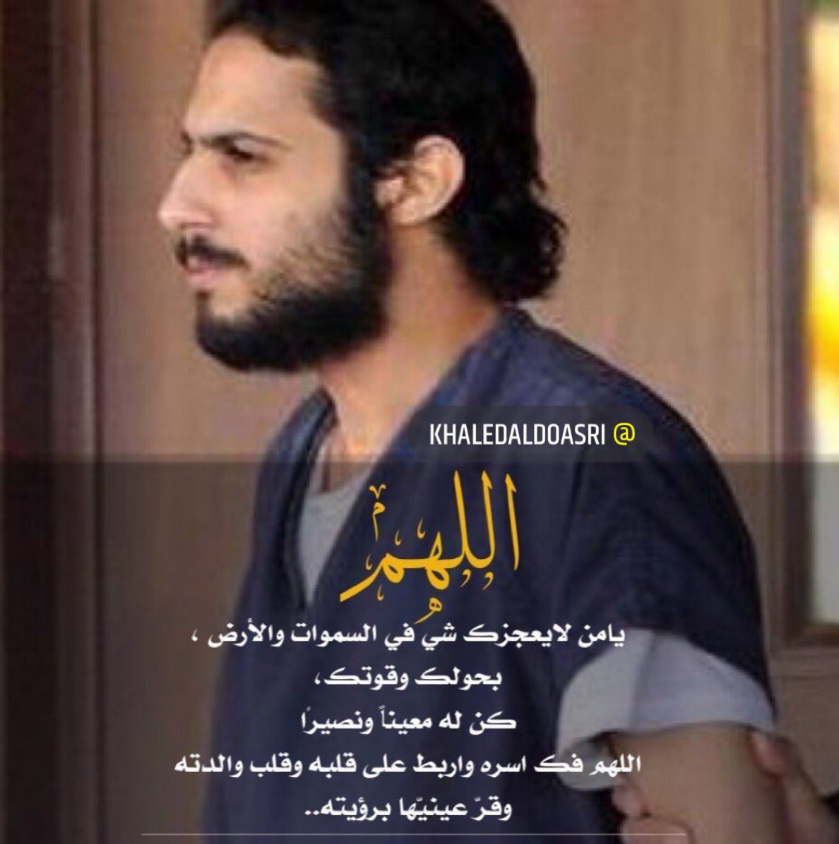 اللهم بشّرنا بالفرج ، اللهم لا تحرمنا هذه الفرحة ، يارب كُن معه و أنزِل الطمأنينة على قلبه ، اللهم أظهر الحق لابننا ..
  
كلنا خالد الدوسري فك الله أسره،.
 
-