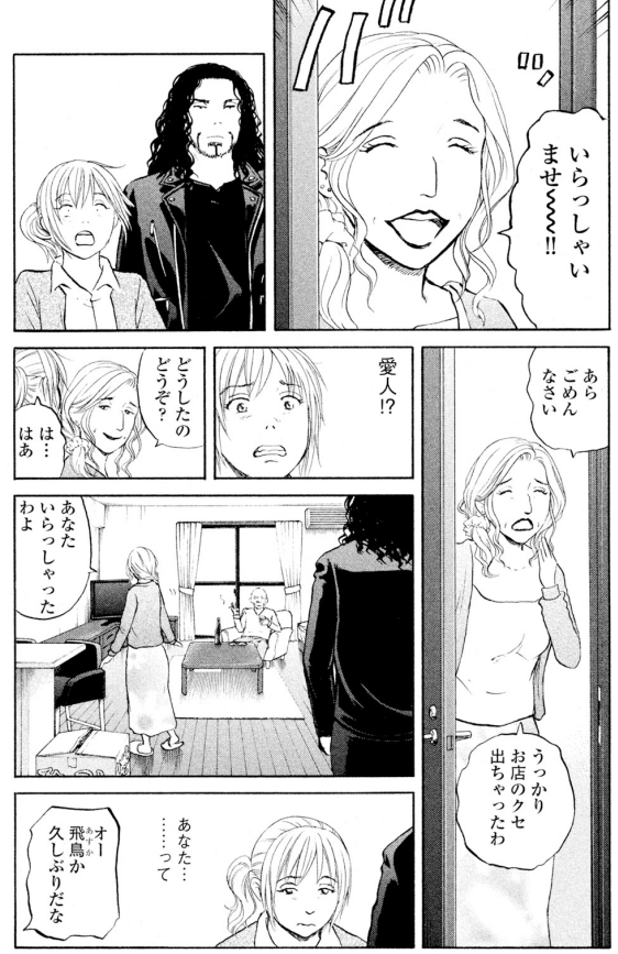 末期がんの患者は言った
「最期は家でなく愛人のところで死にたい」

看護師・飛鳥は思った
「ややこしくならなきゃいいけど・・・」

思いと裏腹に事態は一気に急展開!!
1/3 