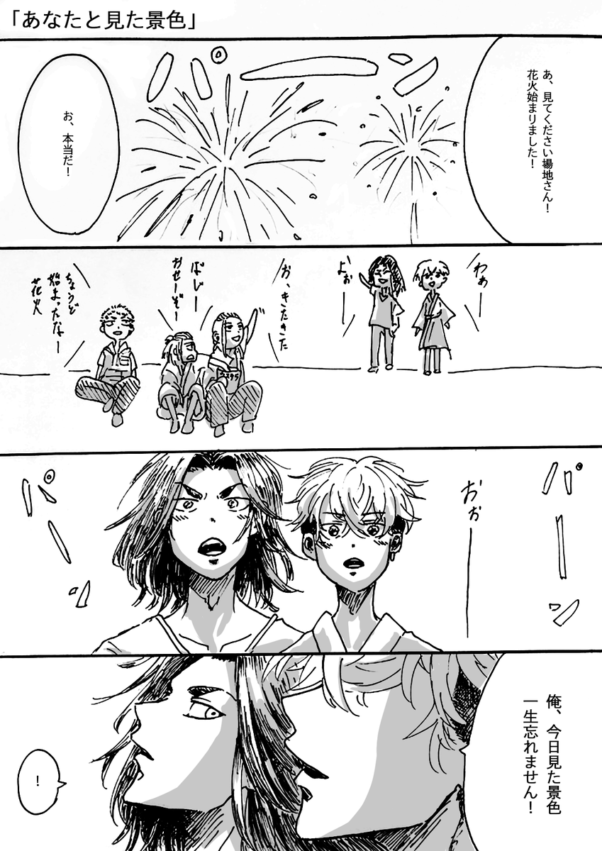 ばじふゆ漫画
『お祭り!②』 