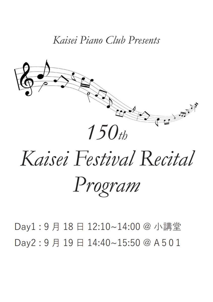 開成学園ピアノの会 Kaiseipiano Twitter