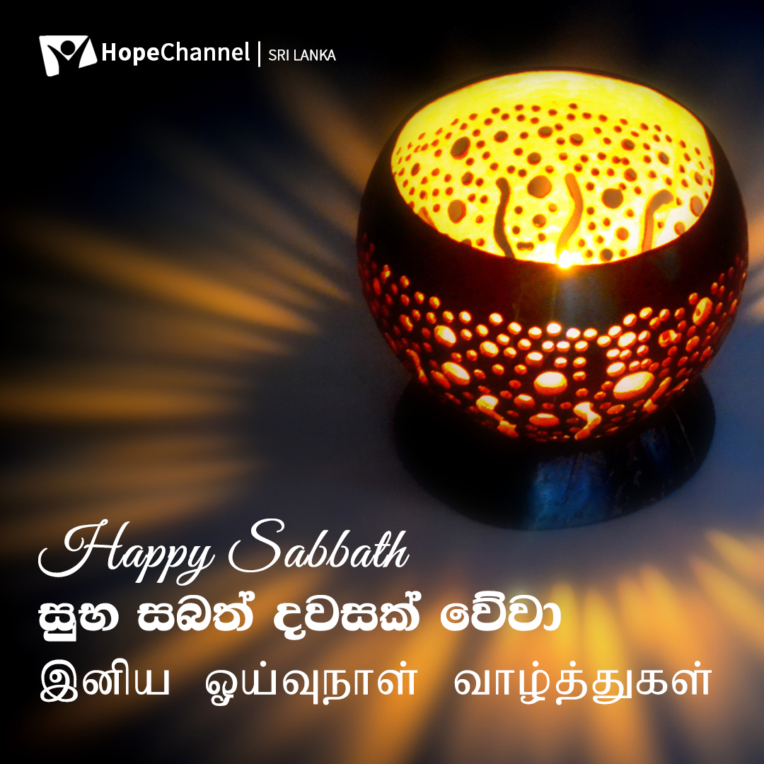 Happy Sabbath Hope Channel family! 
හොප් පවුලේ සැමට සුභ සබත් දවසක් වේවා!
ஹோப் குடும்பத்தினர் அனைவருக்கும் இனிய ஓய்வுநாள் வாழ்த்துக்கள்!

#HopeforSriLanka #HappySabbath #Beblessed #PraiseGod #Hope