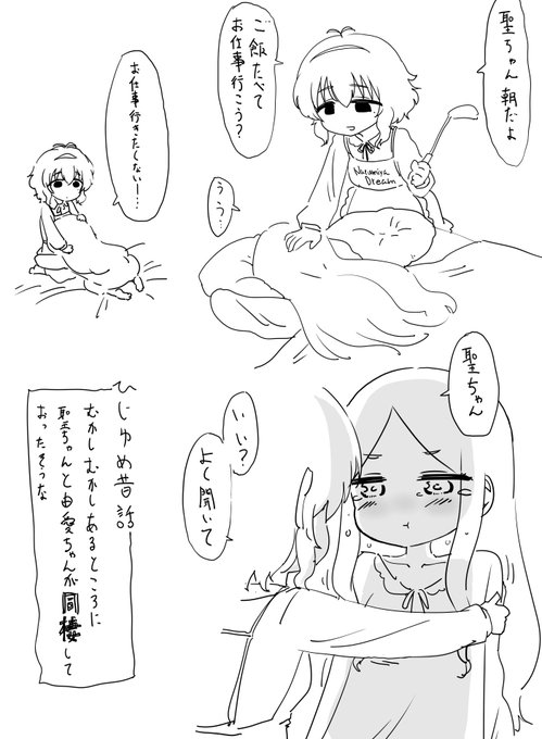 ススメシンデレラロードも来てたので、成宮由愛ちゃんと望月聖ちゃんの日本同棲昔話を描きました 