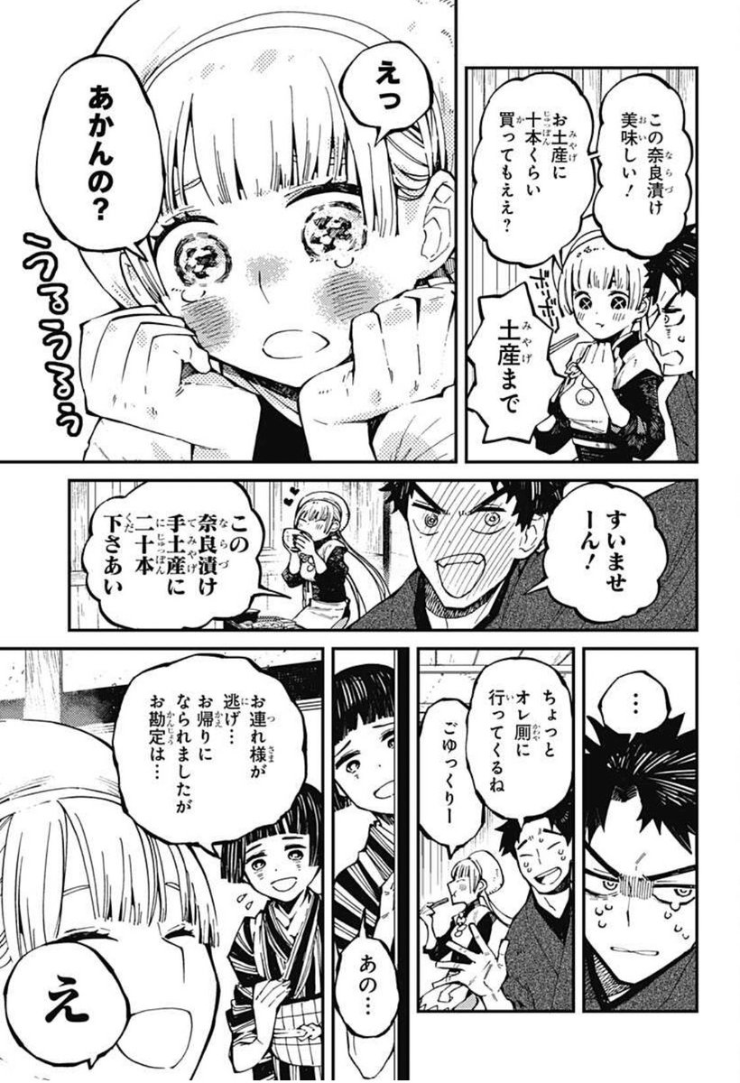 神食の料理人5話配信されました。
新キャラは可愛い子が出ます!

ジャンプの無料マンガアプリ「少年ジャンプ+」で「[第5話]神食の料理人」を読んでます! #ジャンププラス https://t.co/4AGujvIdMA 