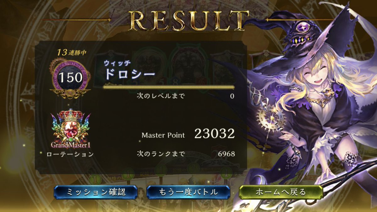 リナセントクロニクルローテーションウィッチ13連勝 魔法使い 11日16時配信 シャドウバース連勝まとめ リナセントクロニクルローテーションウィッチ13連勝 魔法使い 11日16時配信 シャドウバース連勝まとめ