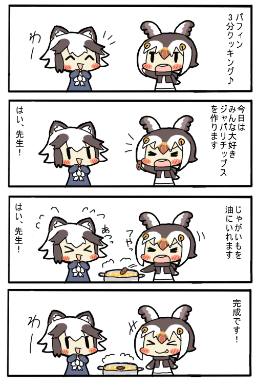 昔描いたパフィンちゃんとたぬきの4コマなのだ 