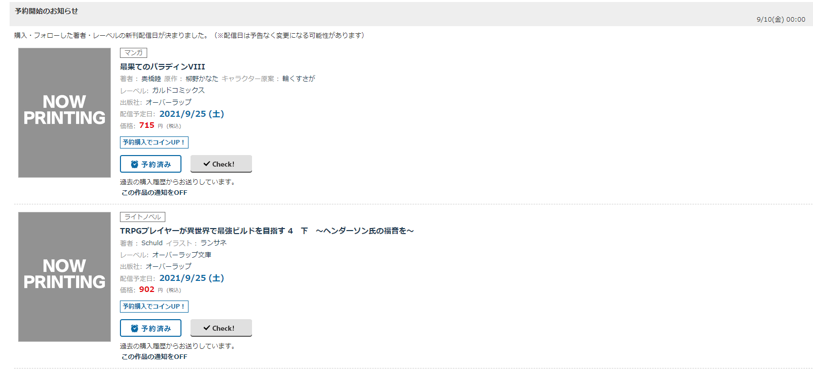 柳野かなた 最果てのパラディン 予約ぽん 電書版はパソコンで作業しながら参照するのに便利なので 自作や自作コミカライズについても一揃い買ってる 柳野かなた 最果てのパラディン 予約ぽん 電書版はパソコンで作業しながら参照するのに便利なので 自作や自作コミカライズについても一揃い買ってる