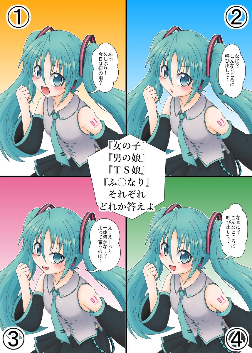 TS娘】【ふたなり娘】【男の娘】【通常】をそれぞれ当てよ | 三日月ネコ🧩 さんのマンガ | ツイコミ(仮)