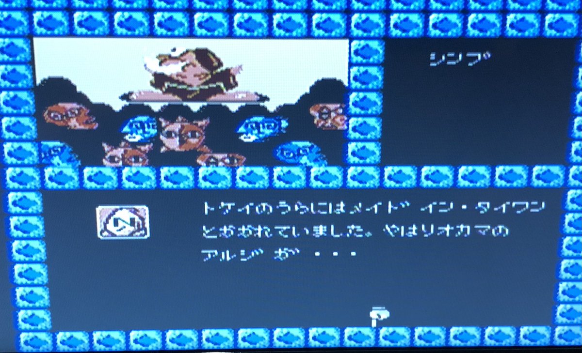 ファミコン 東方見文録 サンプル版検証まとめ Togetter