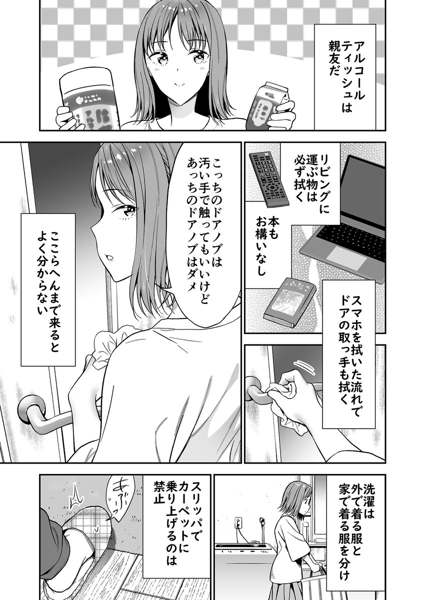 【漫画】潔癖症の彼女と暮らしてみたら 