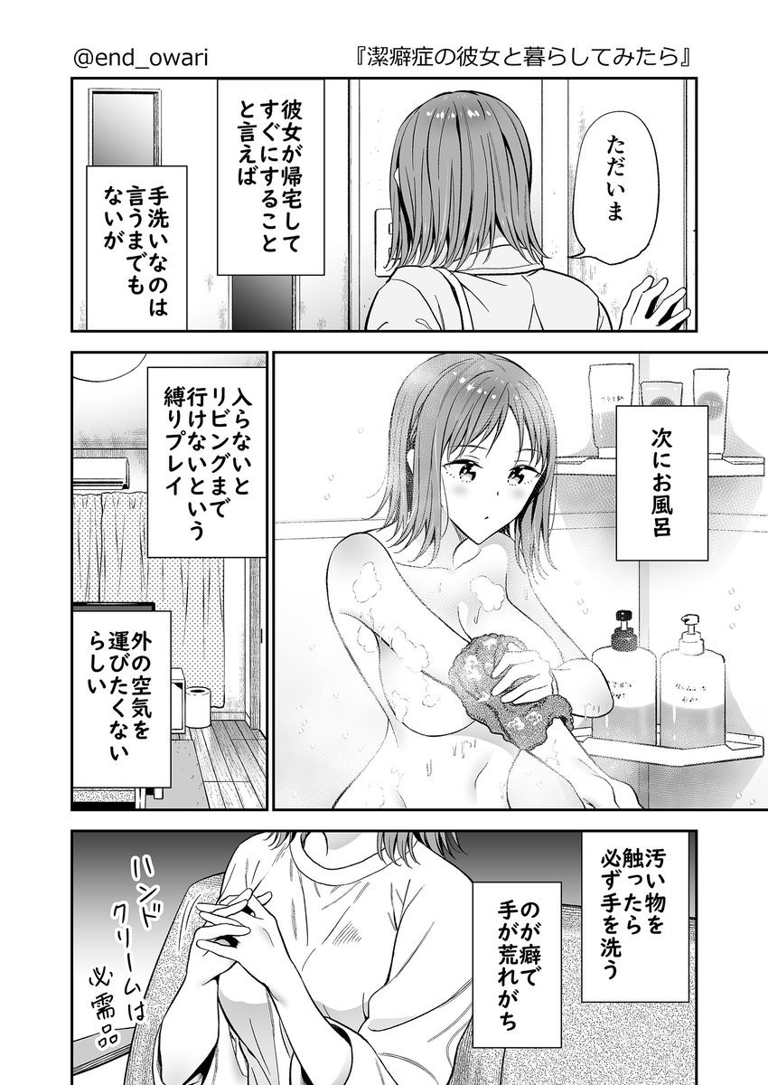 【漫画】潔癖症の彼女と暮らしてみたら 