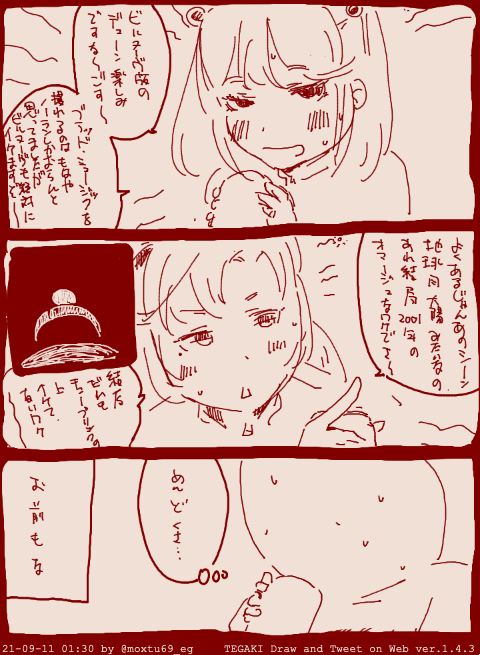 (現パロ)オタク女漣秋雲と金曜夜に家で酒飲みながらNetflix観てたら映画談義になって最初は冷静だったのに急に推し監督の話をしだしてめんどくささ1000%になるの図 #tegaki_dt 