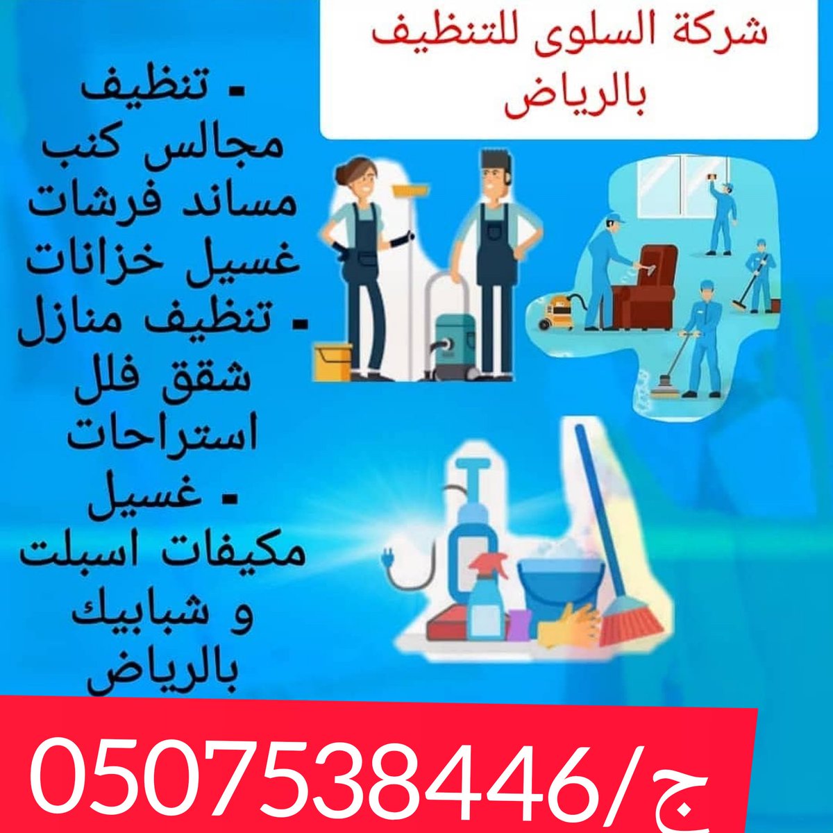 ajromerol's tweet photo. تعال 👩‍👧‍👧اي نعم انت عندك مشكله مع الحشرات 🦂🐜🦗🏃‍♂️🏃‍♀️😱
ج/0507538446🇸🇦🇸🇦
الحشرات خربت بيتك وخربت الحوش 🤯
لا تقلق ابدا 😁 راح نخلصك منهاا تماما💪
معك افض شركة مكافحة حشرات بالسعودية
نستخدم موبيدات قاتله ألمانيا 💪
ارخص الأسعار والعروض 🤩
للإستفسار ع رابط الواتساب 📲 https://t.co/lURiQxGaZW