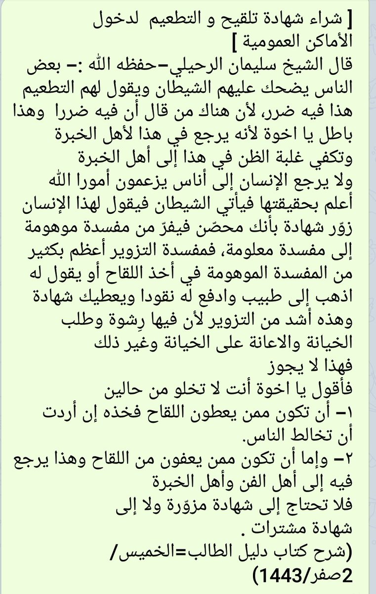 الجبل الاشم المصدر السعودي