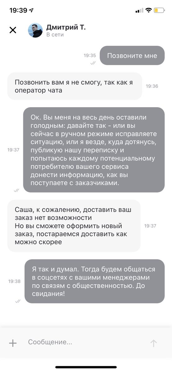 pr_manager's tweet photo. @DeliveryClub #DeliveryClub это просто дно, оставили меня абсолютно голодным (см.переписку). Сервис дрянь. Категорически не рекомендую.
Интересно, а другие доставщики так же безобразно кидают клиентов? 🤔 https://t.co/FrClqQCsYB