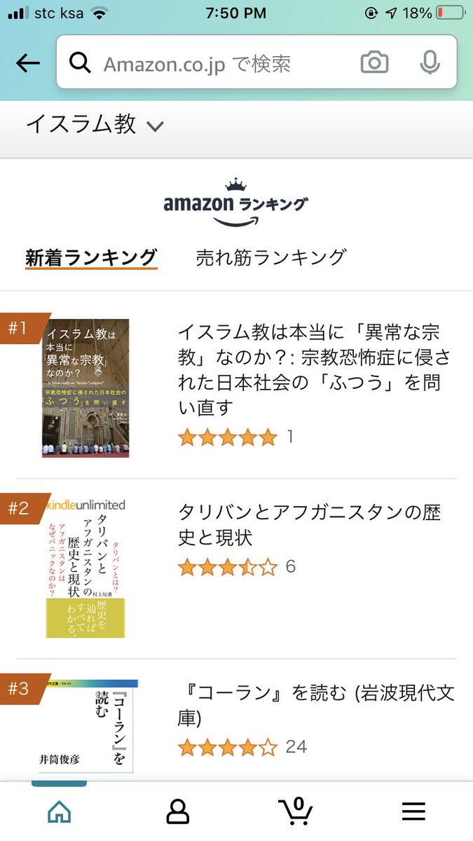 Amazonの「イスラム教」新着ランキング1位になりました！(ニッチですが)ありがたいです😭引き続きよろしくお願いします。

『イスラム教は本当に「異常な宗教」なのか？: 宗教恐怖症に侵された日本社会の「ふつう」を問い直す』amazon.co.jp/dp/B09FP3ZRXJ/…