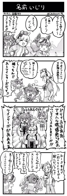 アオハル杯に向けてトレーニングしてるネイチャとターボとゴルシの4コマです

#ウマ娘 #ナイスネイチャ #ツインターボ #ゴールドシップ 