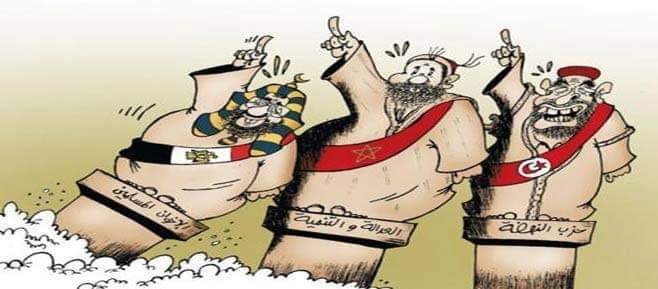 جماعة الإخوان المسلمين تتلاشى تباعا في الوطن العربي
على خطى مصر وتونس، المغرب يطوي صفحة الاخوان إلى غير رجعة ..