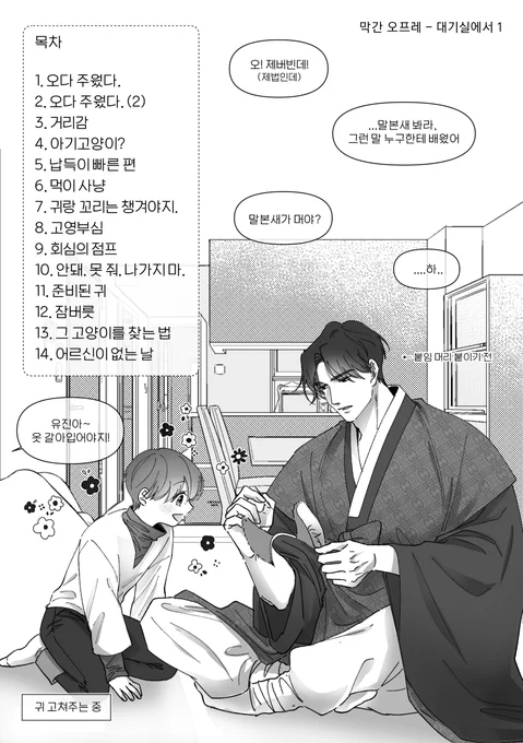 혼윶 회지 목차를 막간 오프레로 꾸며봤따^///^
난 오프레가 글케 잼뜨라...
요런식으로 3장 들어갈 예정!🏃‍♀️🏃🏃‍♂️
작업 달린다 달린다~ 