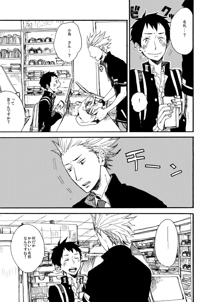 コンビニアルバイトのお兄さんと少年が出会って恋に落ちるような話し・1(創作BL/2010年) 