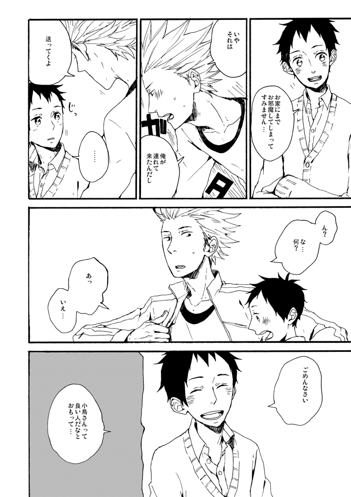 コンビニアルバイトのお兄さんと少年が出会って恋に落ちるような話し・5(創作BL/2010年) 