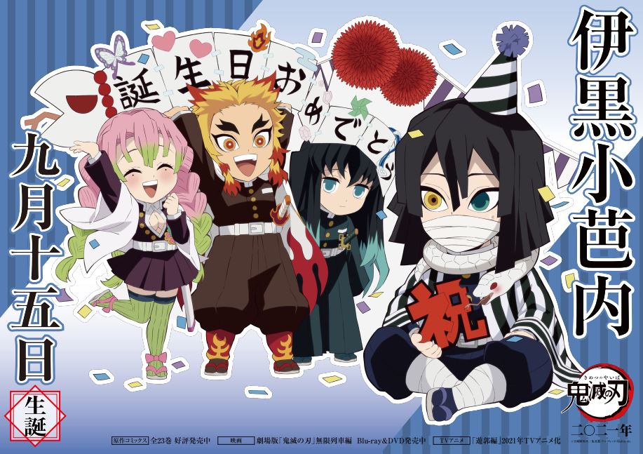 鬼滅の刃 公式 誕生日記念 季節のミニキャラ等イラスト Togetter 鬼滅の刃 公式 誕生日記念 季節のミニキャラ等イラスト Togetter