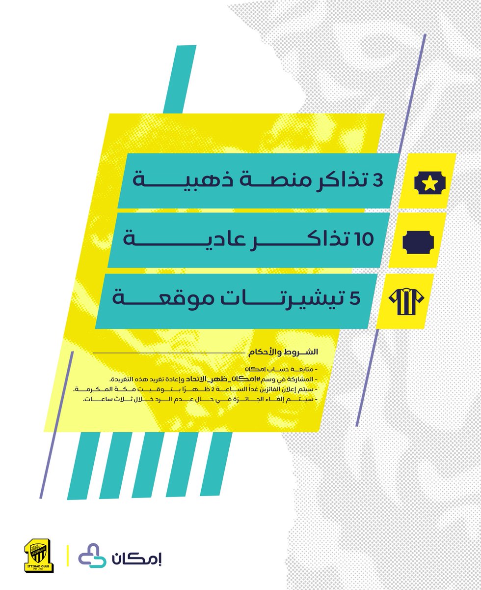 هديتنا لجماهير #الاتحاد بمناسبة رعايتنا لعميد الأندية <a href="/ittihad/">نادي الاتحاد السعودي</a>:

- 3 تذاكر ذهبية لمباراة الغد 💛
- 10 تذاكر عادية 💛
- 5 تيشيرتات موقعة من نجوم الاتحاد 💛

#إمكان_ظهر_الاتحاد 🔥