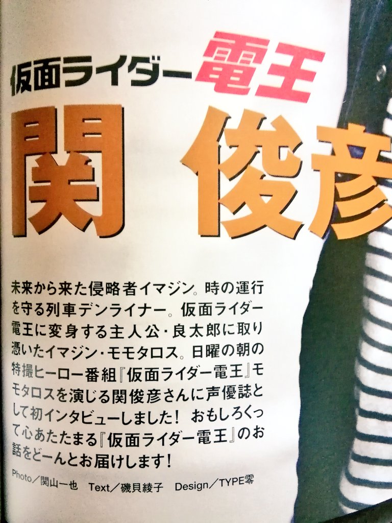تويتر 黒電話 須佐神社 على تويتر その映像はアフレコ現場で僕らが声を当てる時にも 更に新しく膨らんで そんな感じで 沢山の人の間でのやり取りの結果 皆さんにお届け出来ている状態 関俊彦 仮面ライダー電王 T Co Zfjo38zera تويتر 黒電話 須佐神社 على تويتر その映像はアフレコ現場で僕らが声を当てる時にも 更に新しく膨らんで そんな感じで 沢山の人の間でのやり取りの結果 皆さんにお届け出来ている状態 関俊彦 仮面ライダー電王 T Co Zfjo38zera