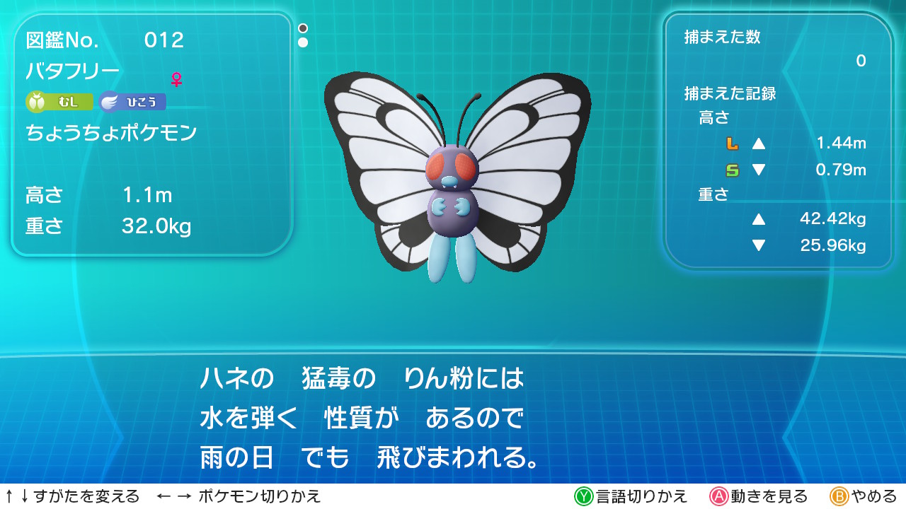 最園寺ナオキ Vtuber むしタイプ縛りのピカブイ実況配信 無事殿堂入りしました ラストバトルでは最初の仲間であるバタフリーが6タテを決めてくれました バタフリー スピアー パラセクト モルフォン ストライク そして 見に来て応援して下さった