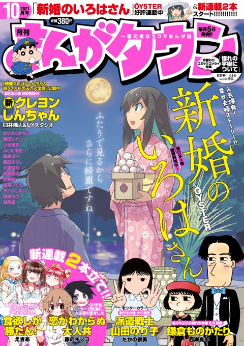 まんがタウン の評価や評判 感想など みんなの反応を1週間ごとにまとめて紹介 ついラン まんがタウン の評価や評判 感想など みんなの反応を1週間ごとにまとめて紹介 ついラン