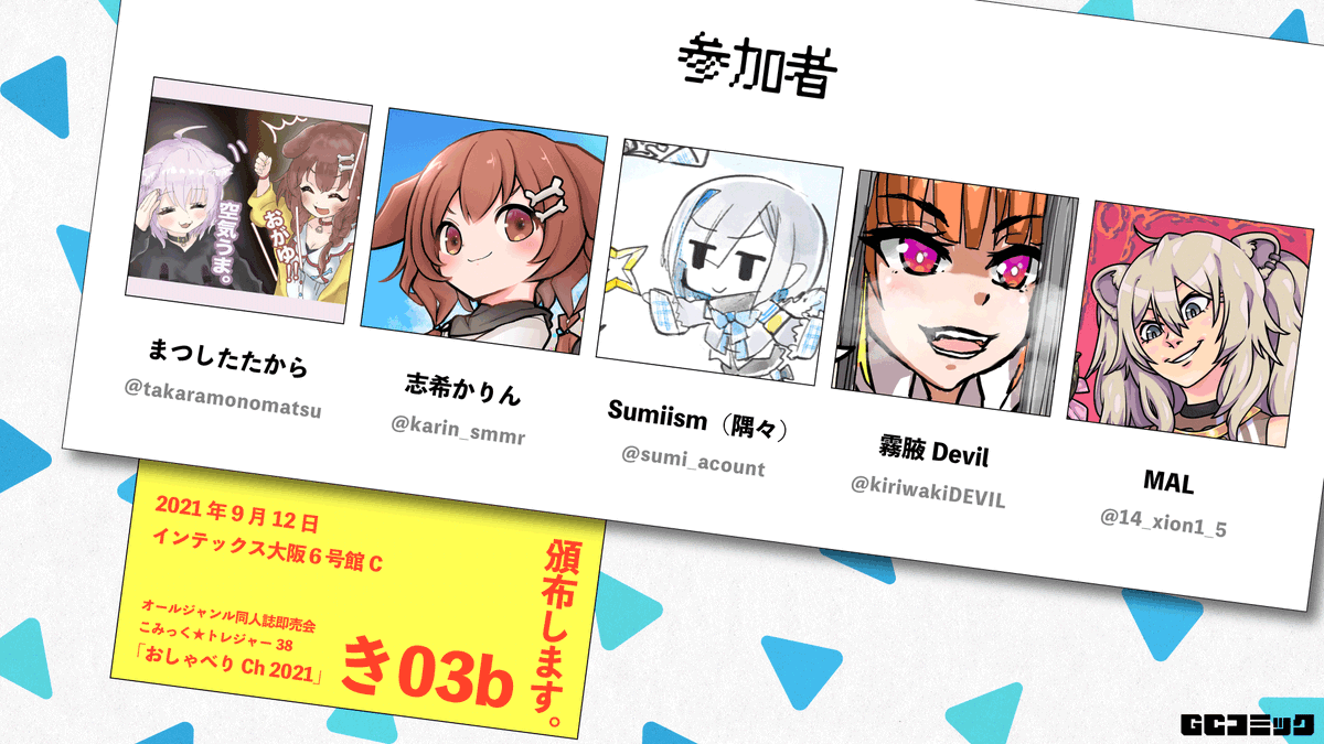 hololiveの二次創作合同本に参加します。
漫画4P描きました。

2021年9月12日。
インテックス大阪
「コミック★トレジャー38」内イベント「おしゃべりCh」に新刊出します。
僕は体調が優れないために現地参加できません…。

のちに通販もします。
よろしくお願いします〜。

#hololive 
#ホロライブ 